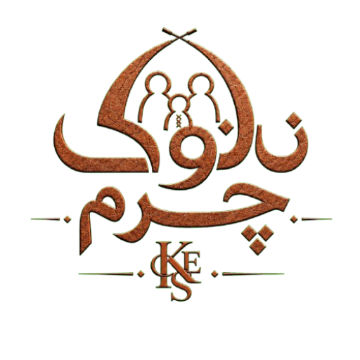 نانوک چرم