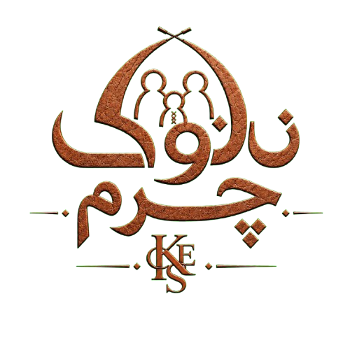 نانوک چرم